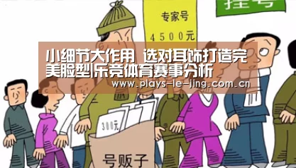 乐竞体育赛事分析