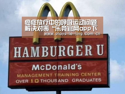 乐竞体育赛事分析