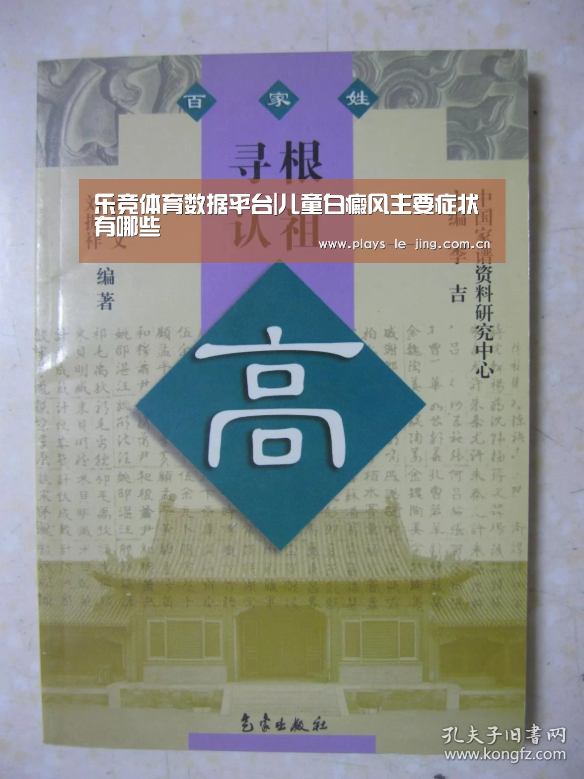 乐竞体育数据平台|儿童白癜风主要症状有哪些(图2) 乐竞体育赛事分析