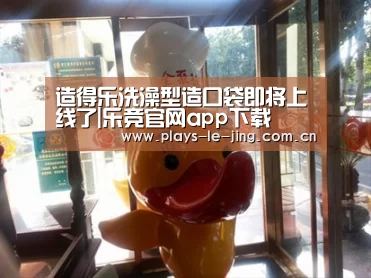 乐竞体育赛事分析