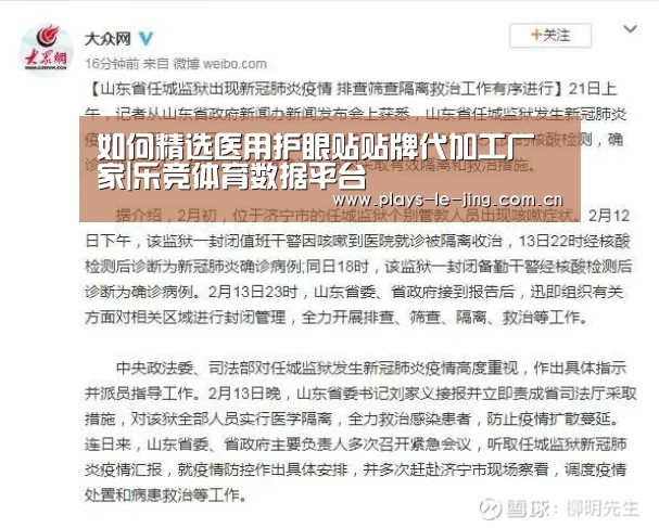 如何精选医用护眼贴贴牌代加工厂家|乐竞体育数据平台(图2) 乐竞体育数据平台