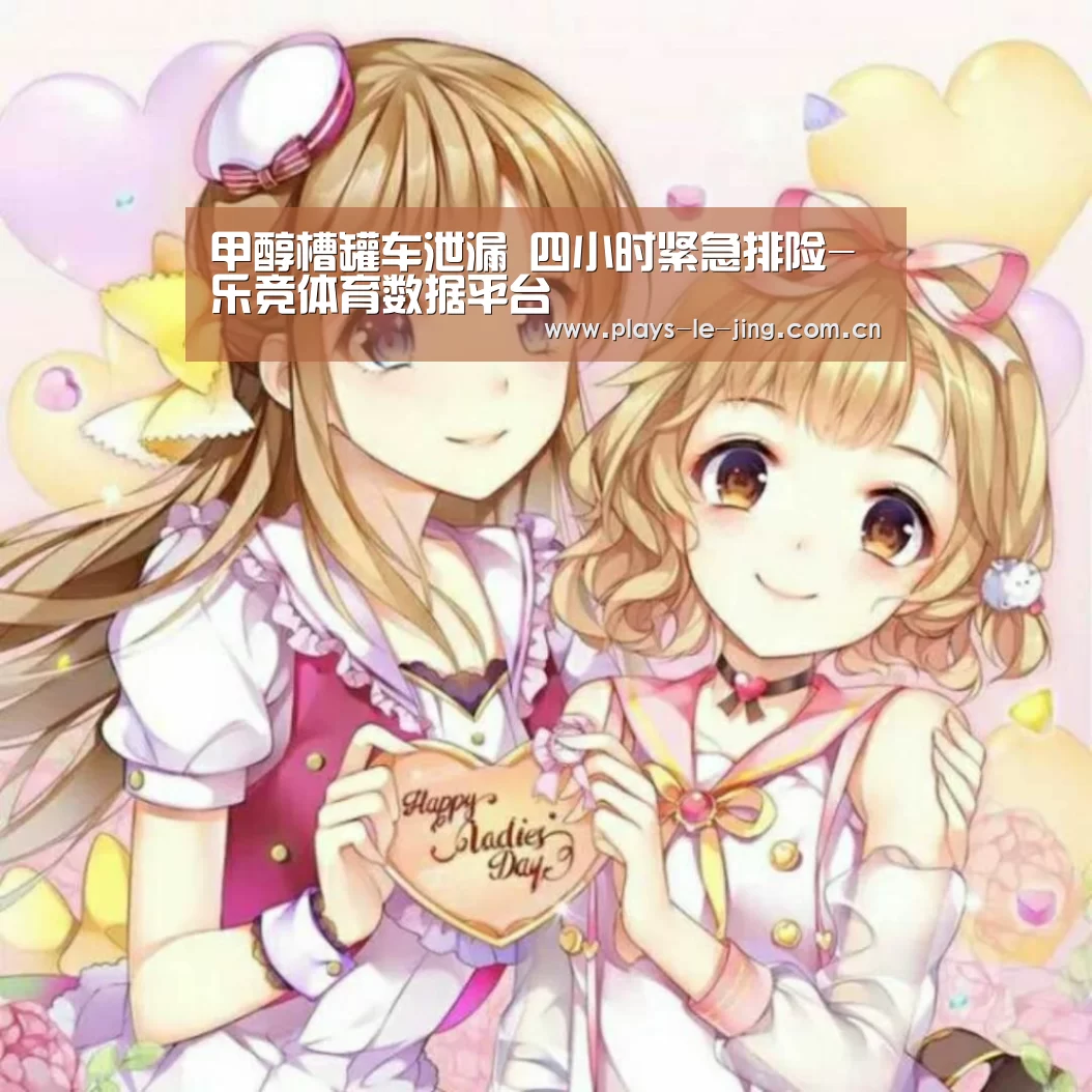 乐竞体育数据平台