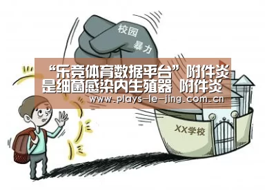 乐竞体育数据平台